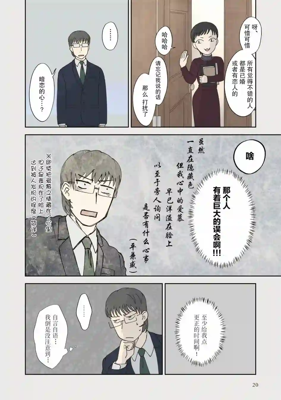老师的人偶第32话