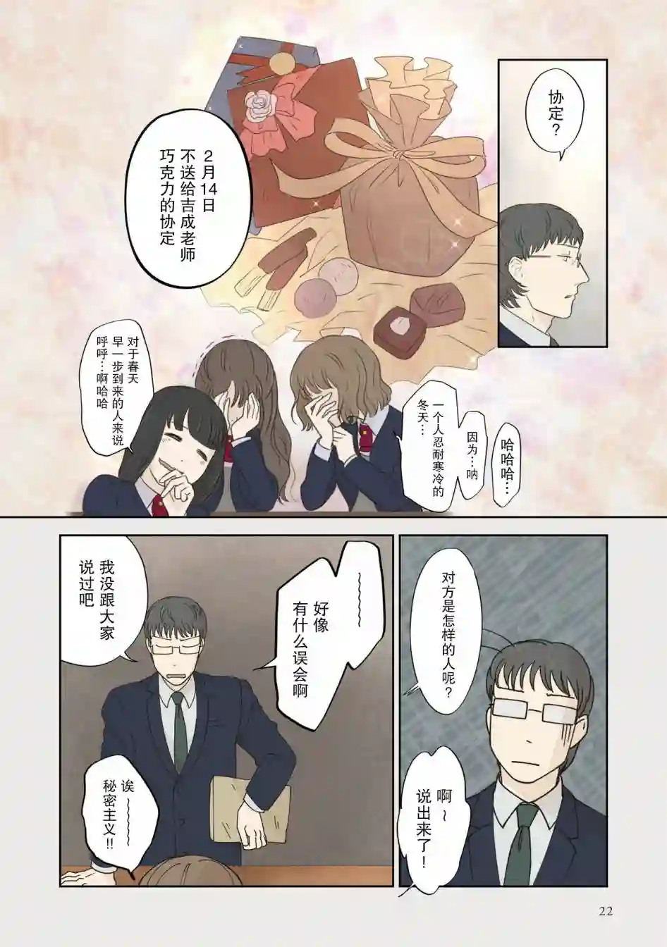 老师的人偶第32话