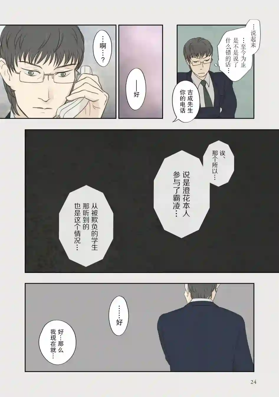 老师的人偶第32话