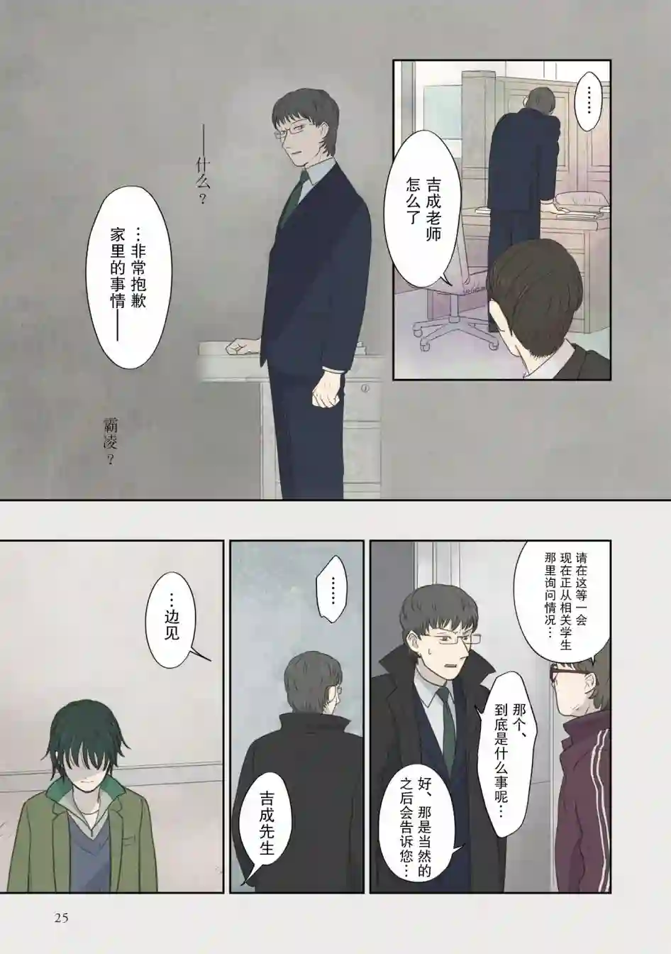 老师的人偶第32话