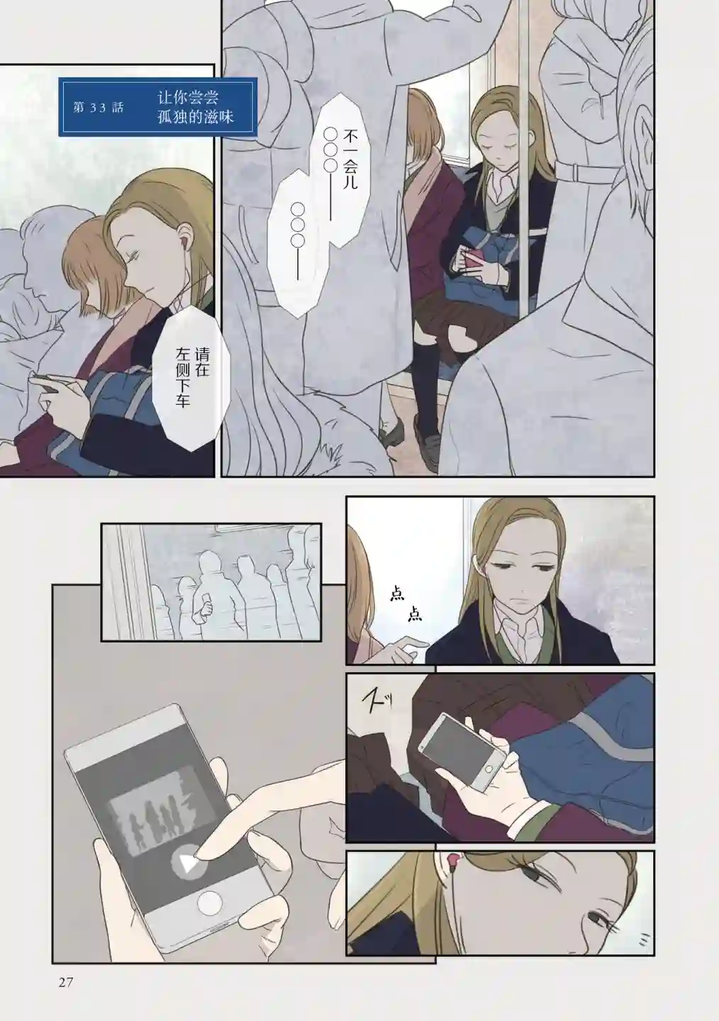 老师的人偶第33话