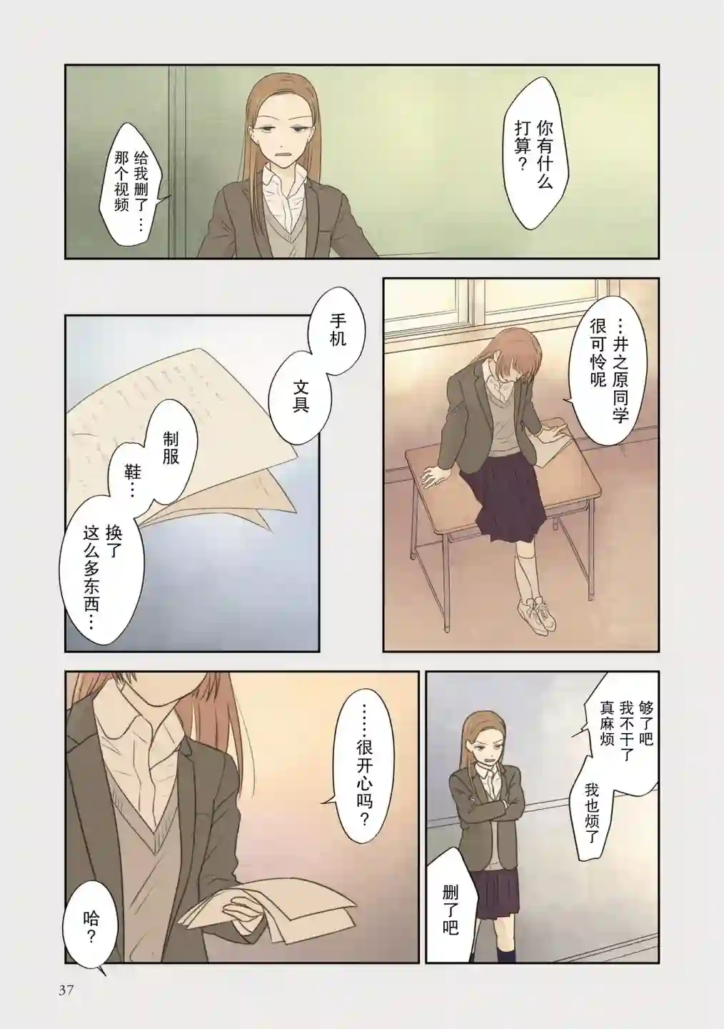 老师的人偶第33话