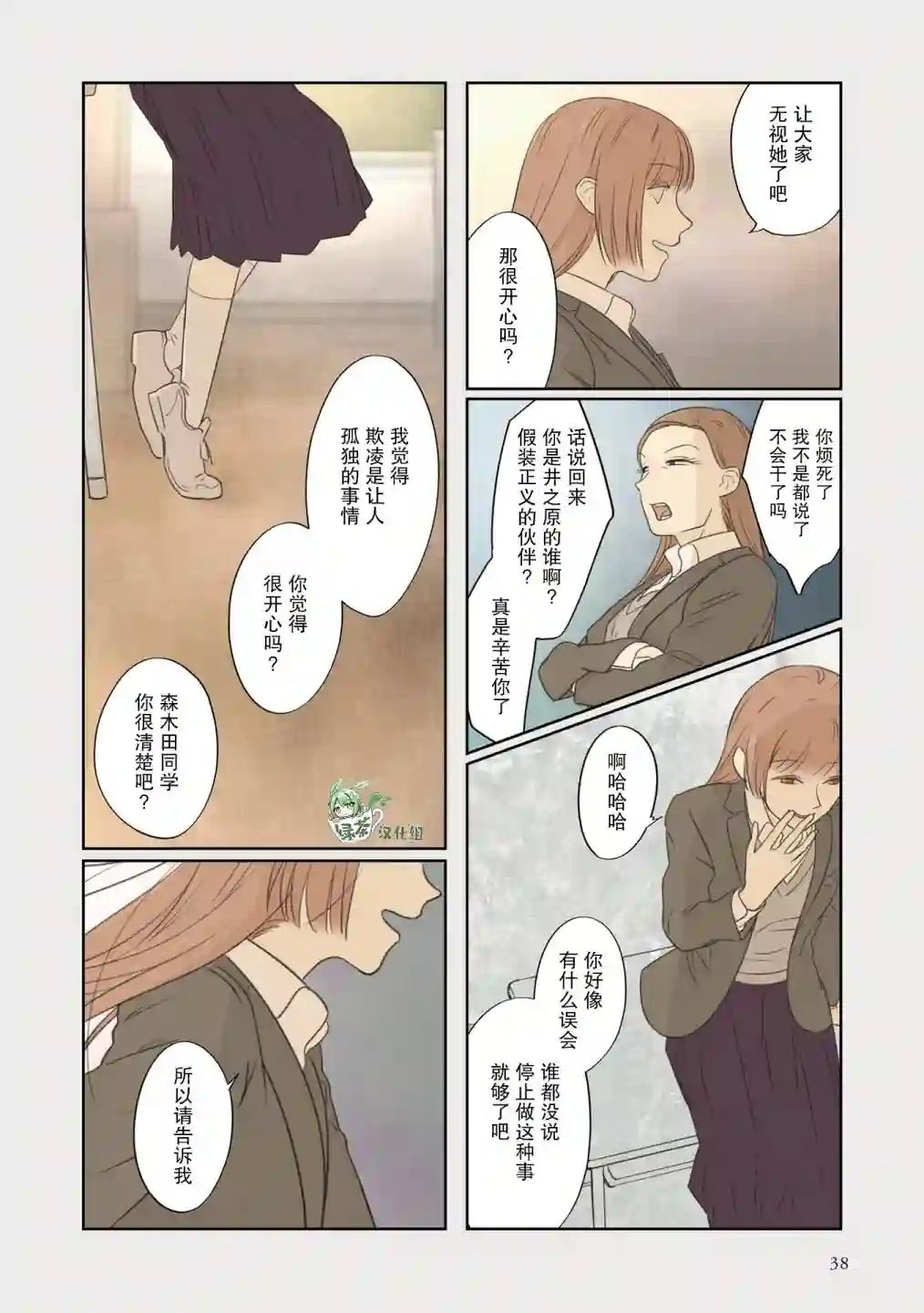 老师的人偶第33话