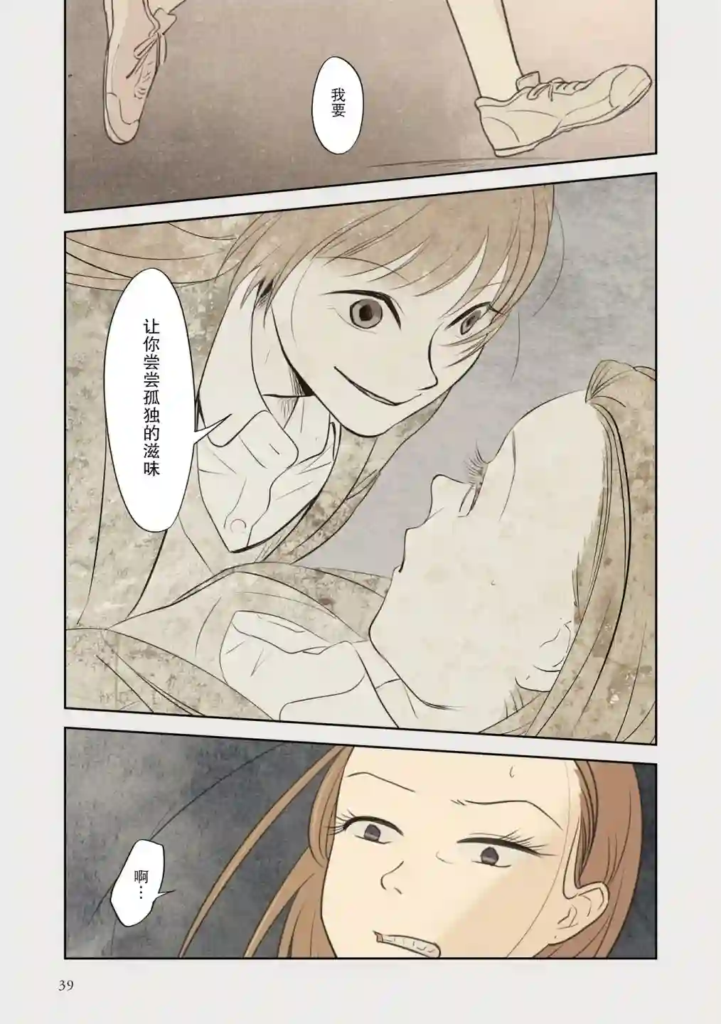 老师的人偶第33话