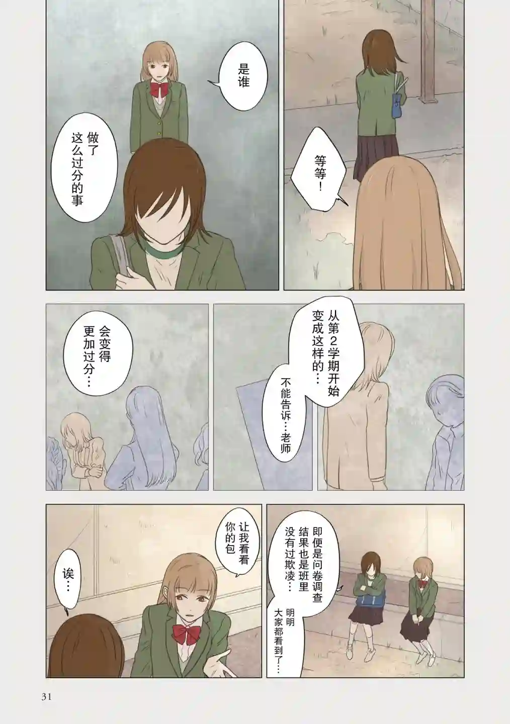 老师的人偶第33话
