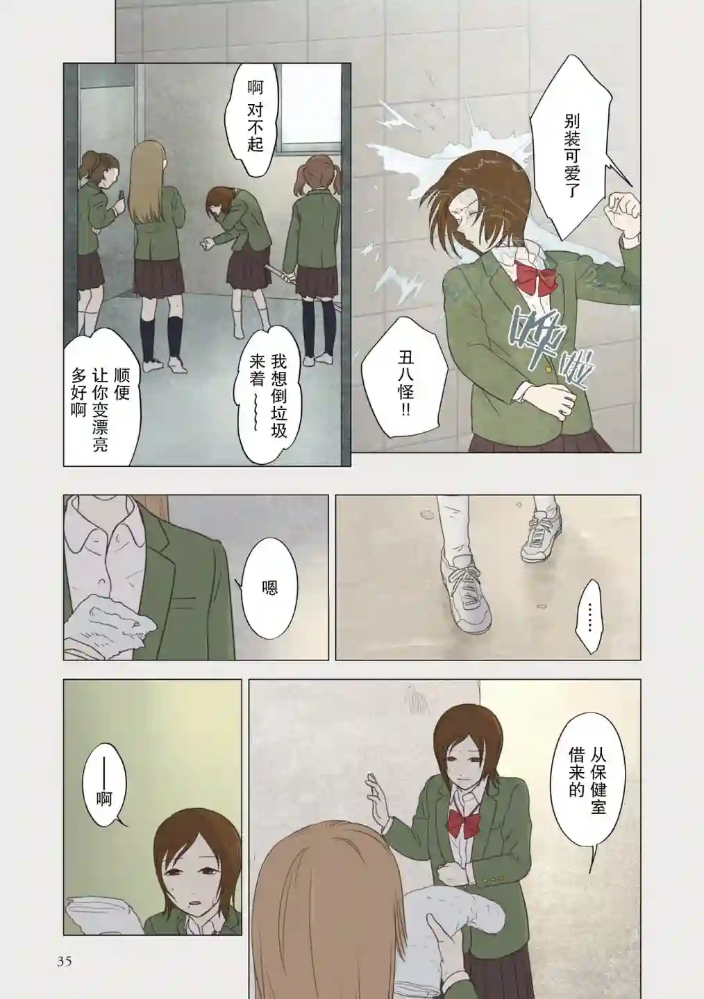 老师的人偶第33话