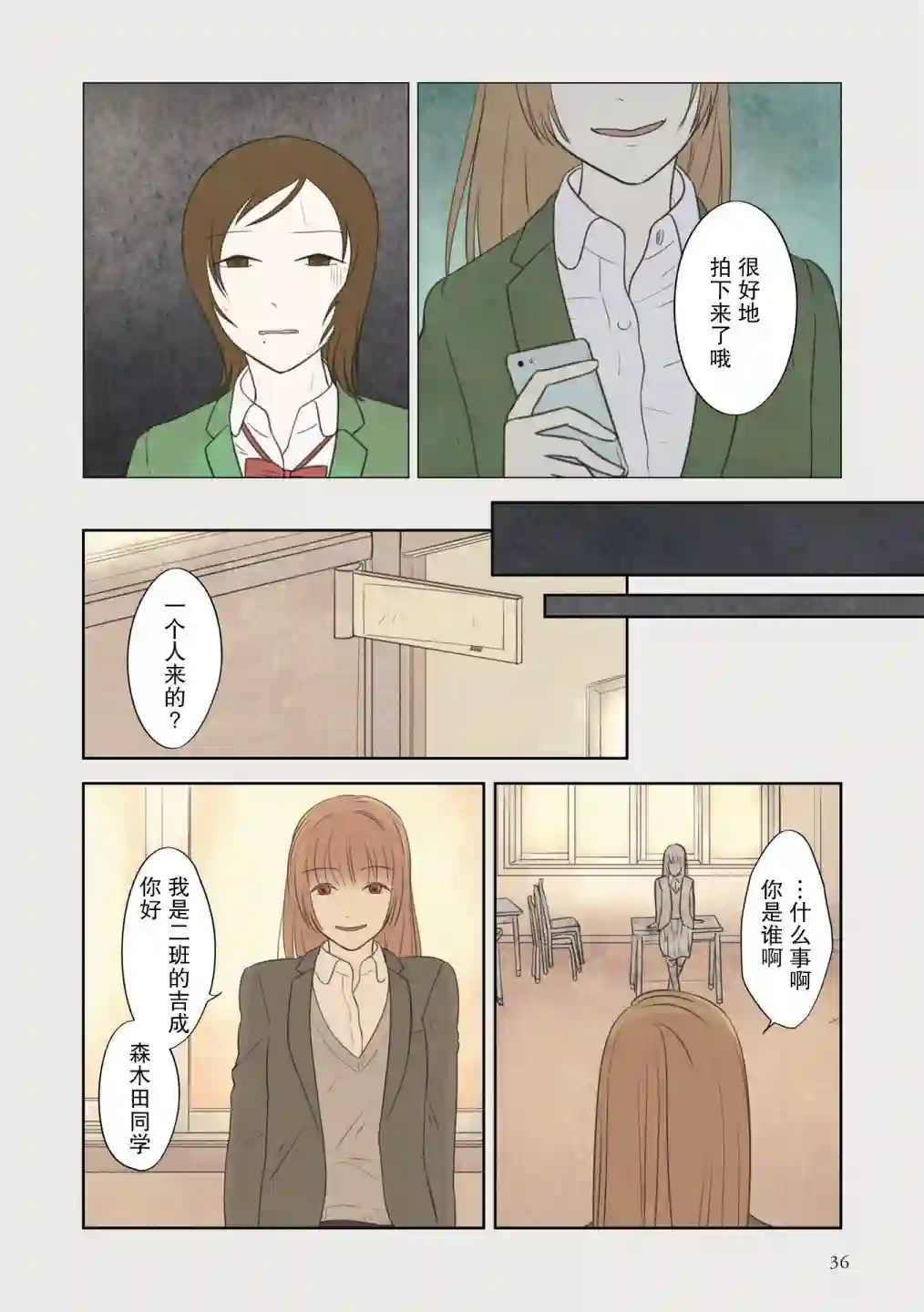 老师的人偶第33话
