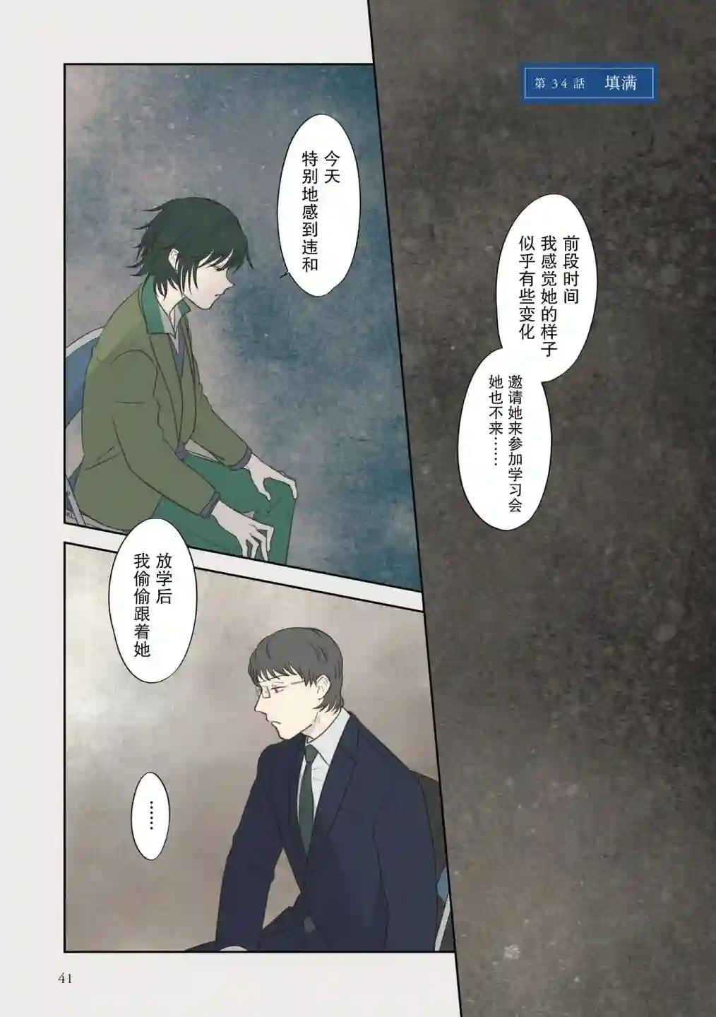 老师的人偶第34话