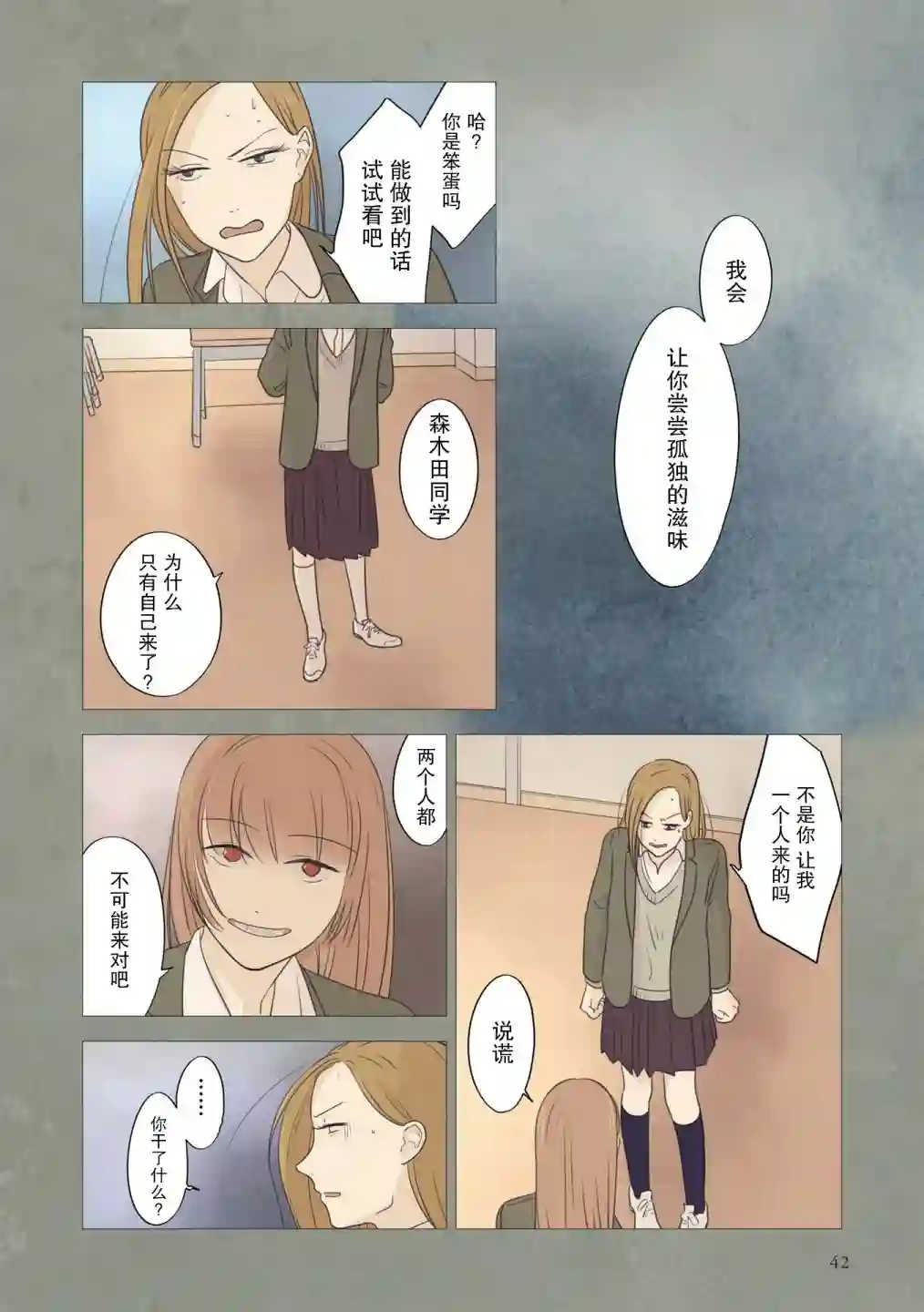 老师的人偶第34话