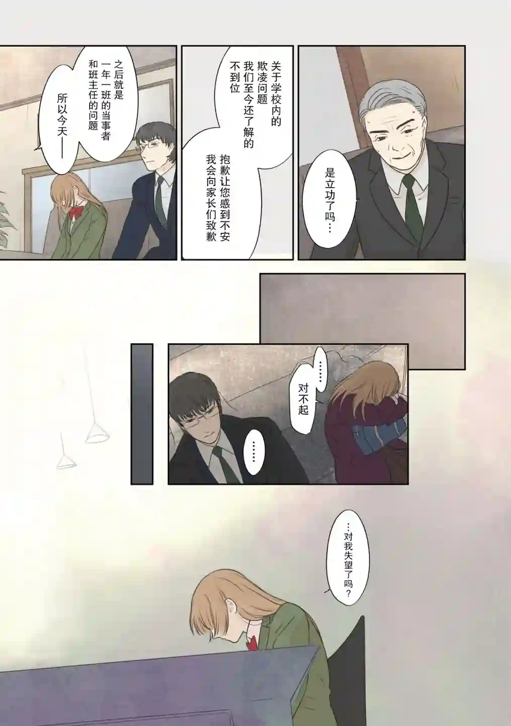 老师的人偶第34话