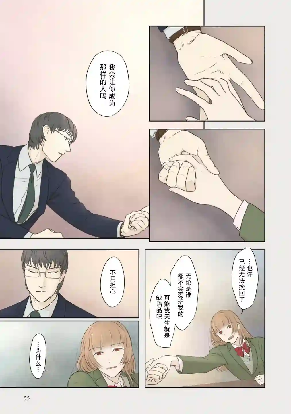 老师的人偶第34话