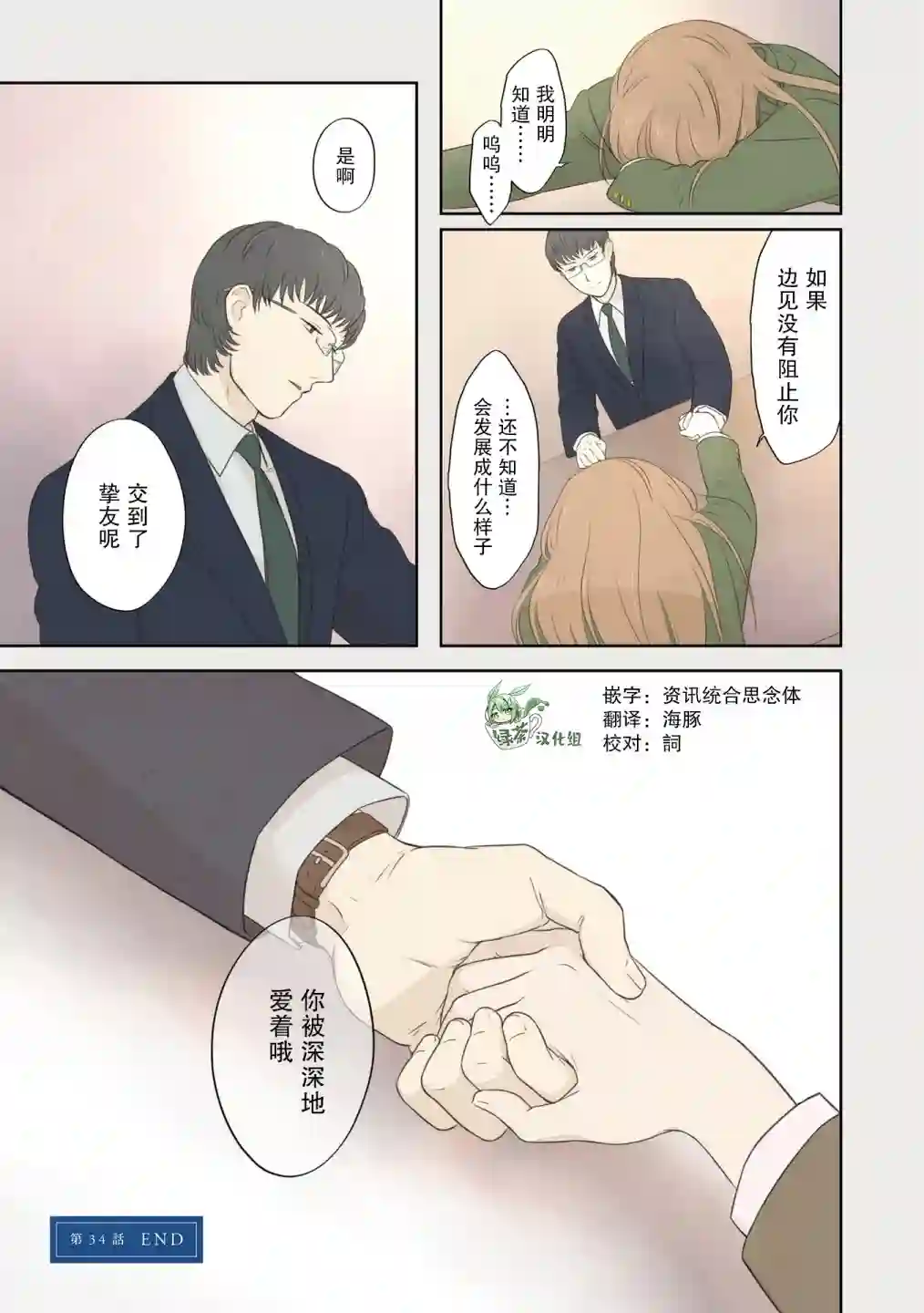 老师的人偶第34话