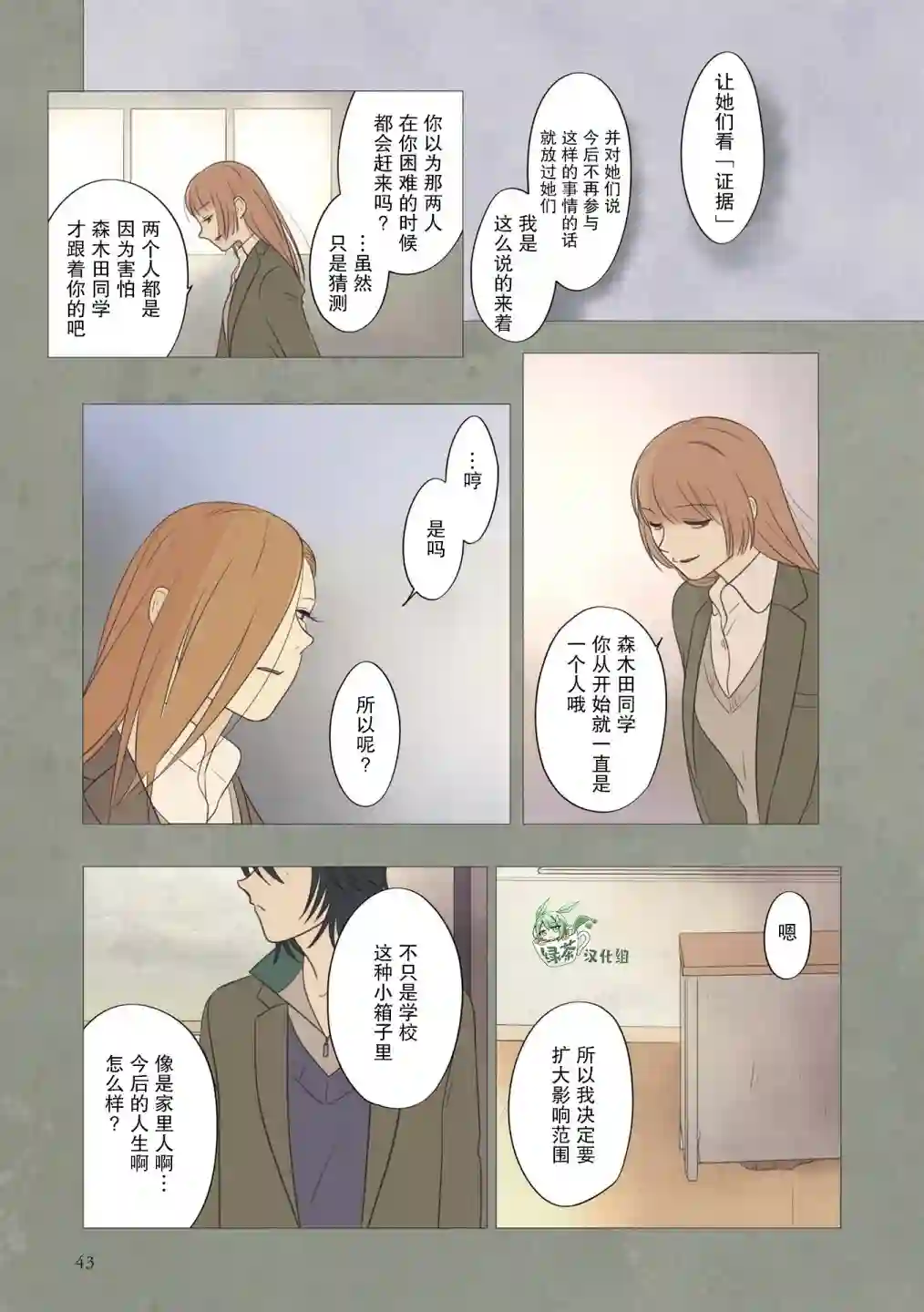 老师的人偶第34话