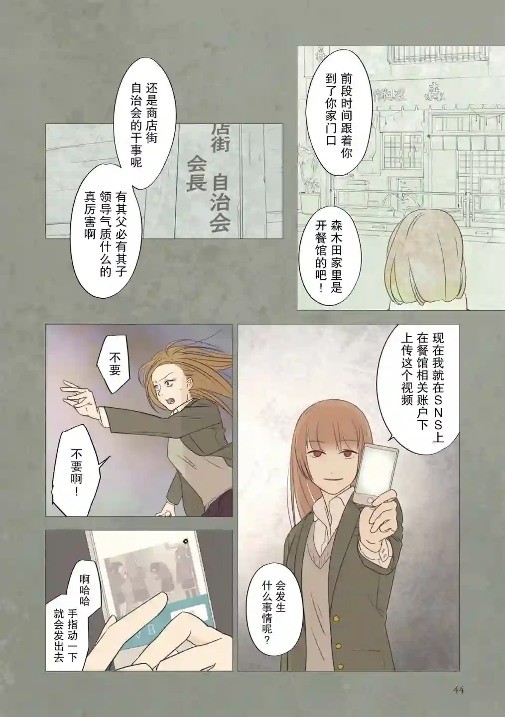 老师的人偶第34话