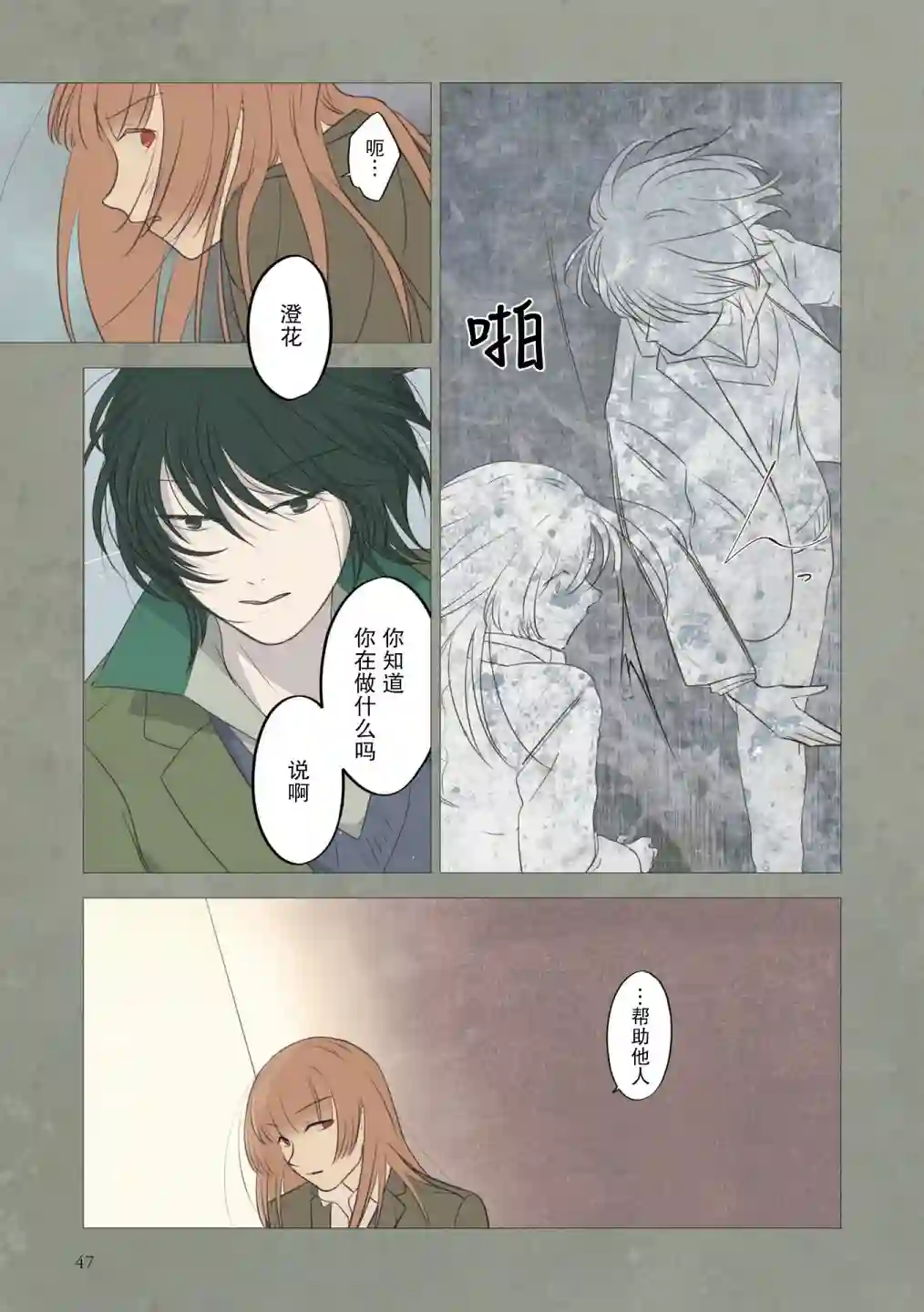 老师的人偶第34话