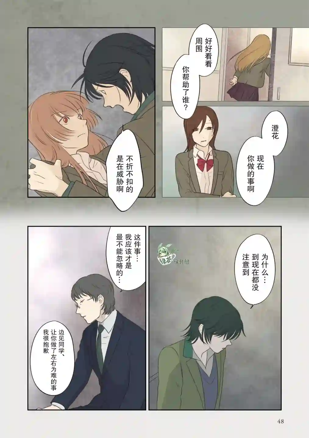 老师的人偶第34话