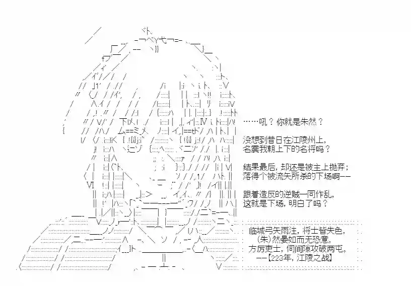 少女季汉兴亡录第43话