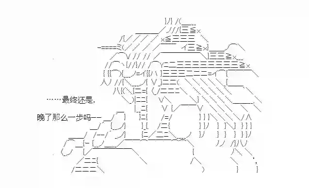 少女季汉兴亡录第43话