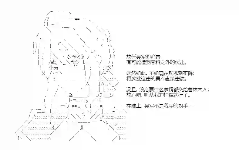 少女季汉兴亡录第43话