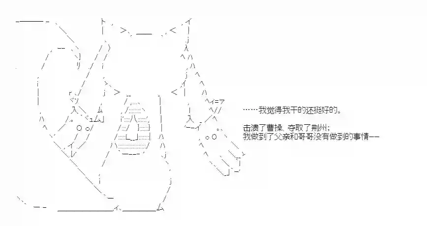 少女季汉兴亡录第44话