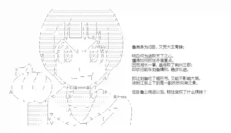 少女季汉兴亡录第44话