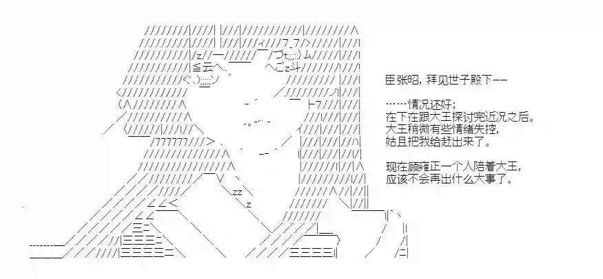 少女季汉兴亡录第44话