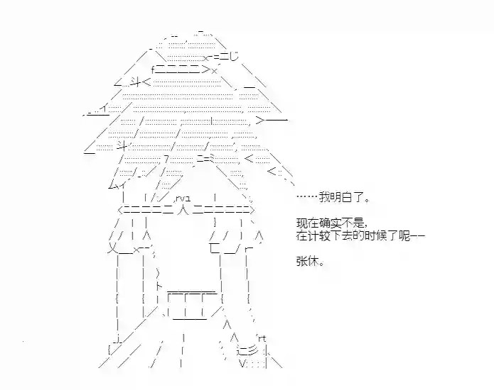 少女季汉兴亡录第44话