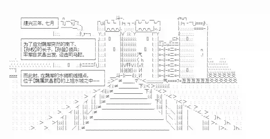 少女季汉兴亡录第45话