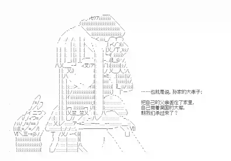 少女季汉兴亡录第45话