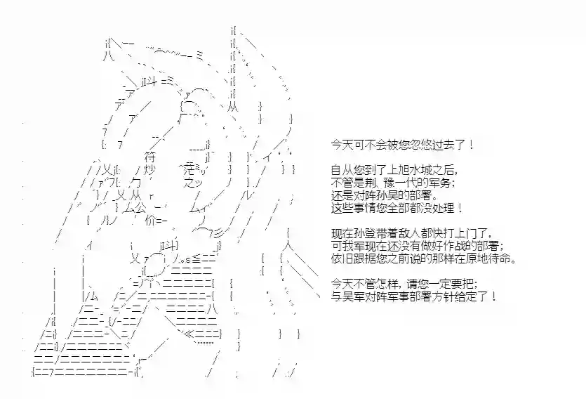 少女季汉兴亡录第45话