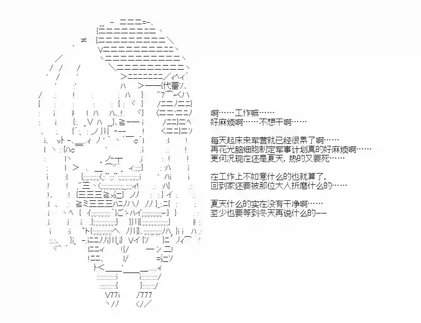 少女季汉兴亡录第45话