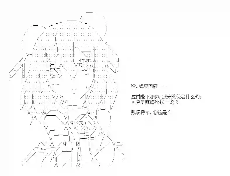 少女季汉兴亡录第45话