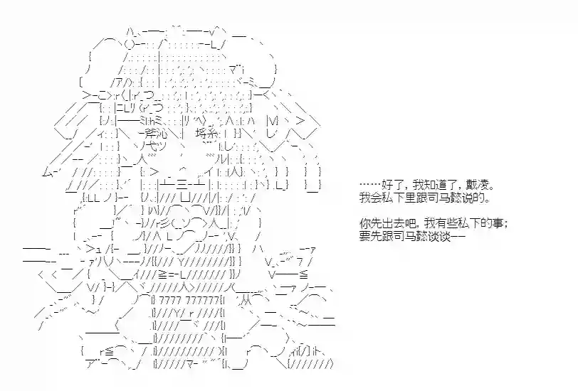 少女季汉兴亡录第45话
