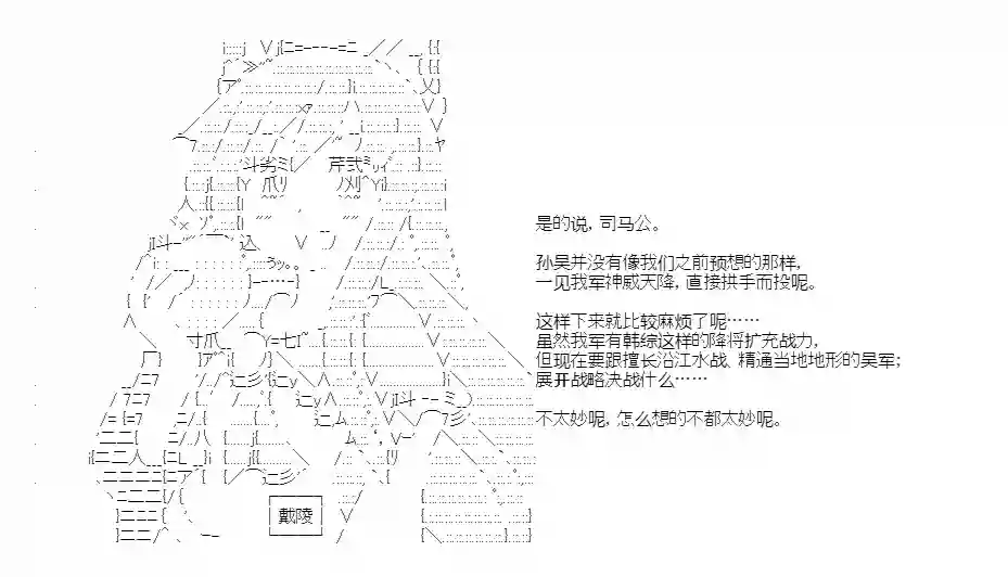 少女季汉兴亡录第45话