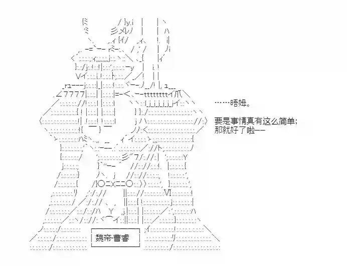 少女季汉兴亡录第45话