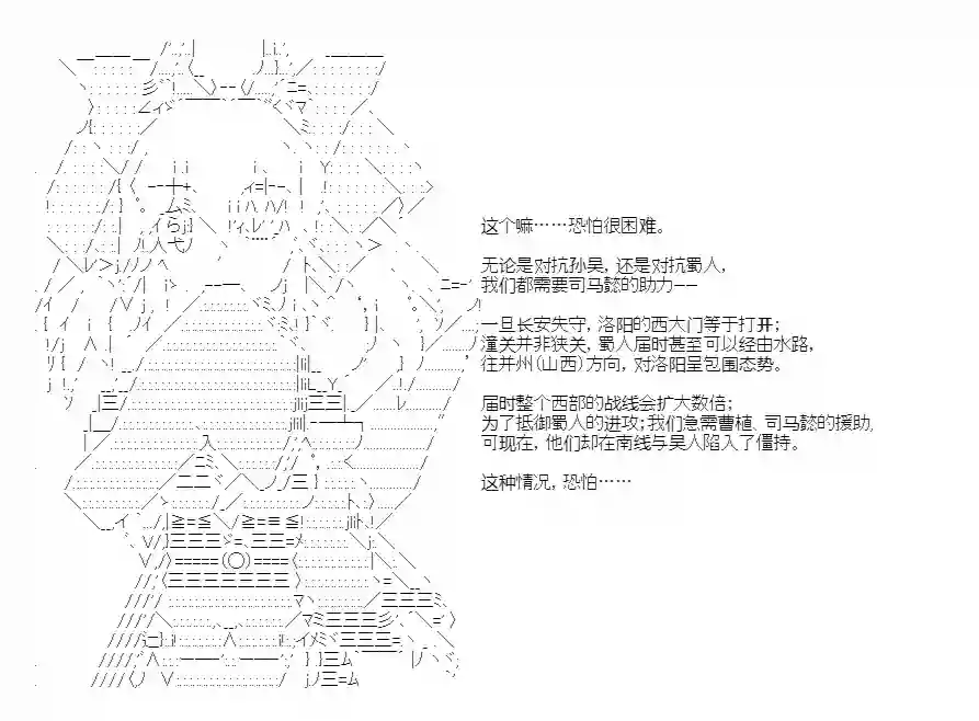 少女季汉兴亡录第45话