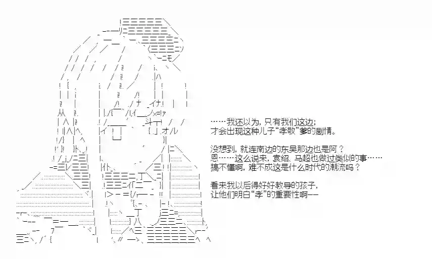 少女季汉兴亡录第45话