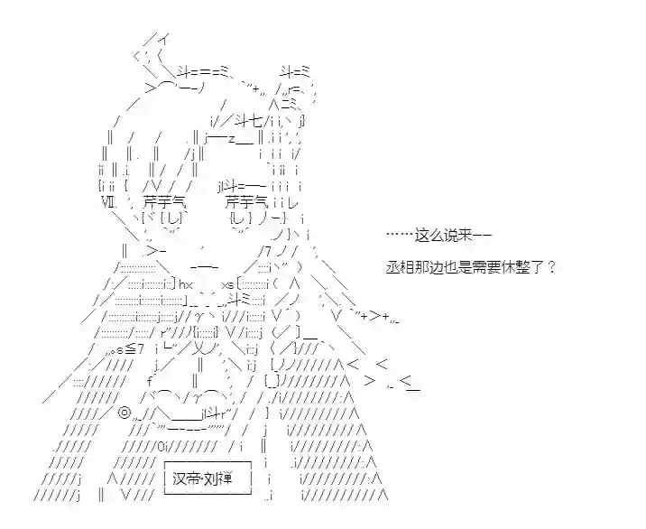 少女季汉兴亡录第45话