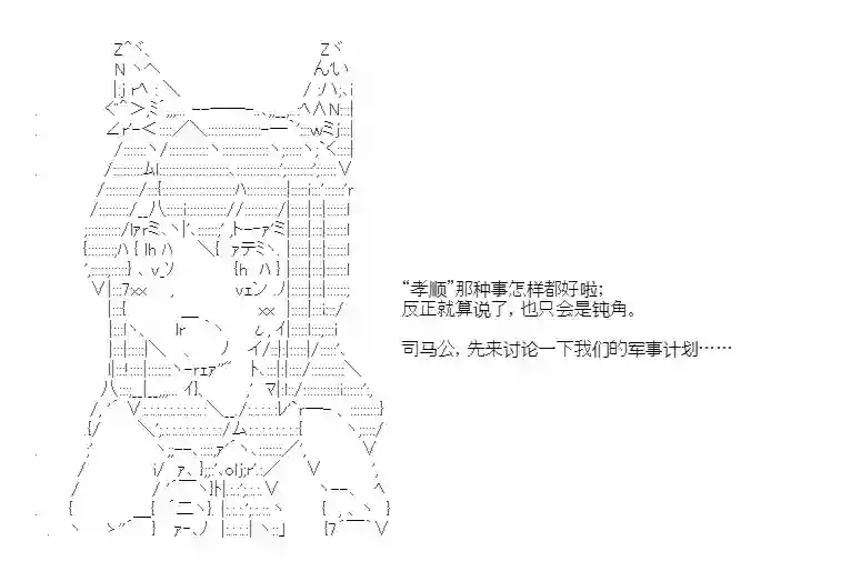 少女季汉兴亡录第45话