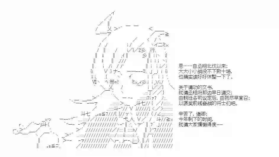 少女季汉兴亡录第45话