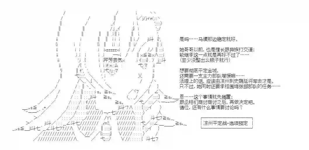 少女季汉兴亡录第45话