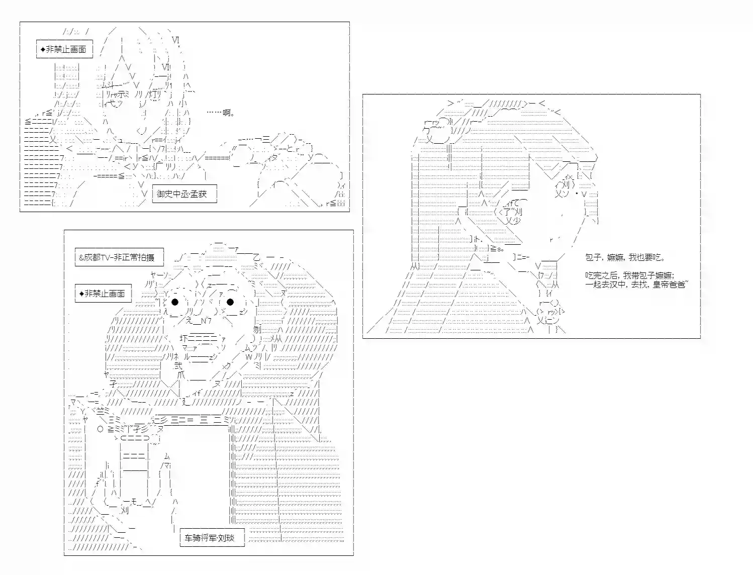 少女季汉兴亡录第45话