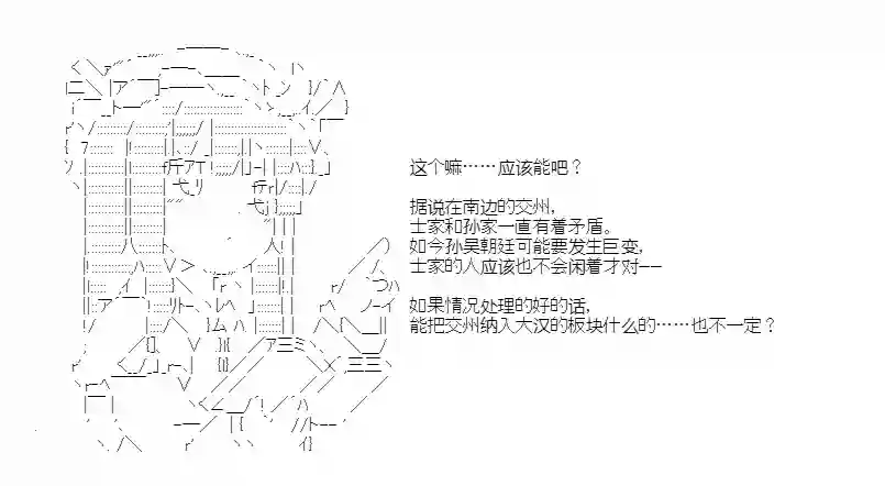 少女季汉兴亡录第45话
