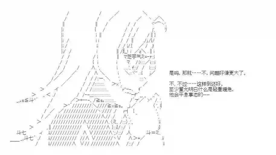 少女季汉兴亡录第45话