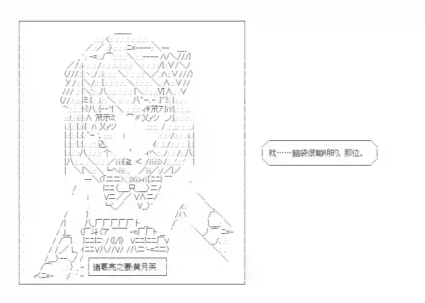 少女季汉兴亡录第45话