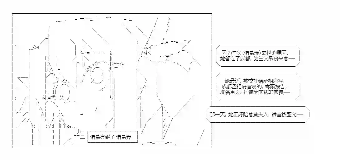 少女季汉兴亡录第45话