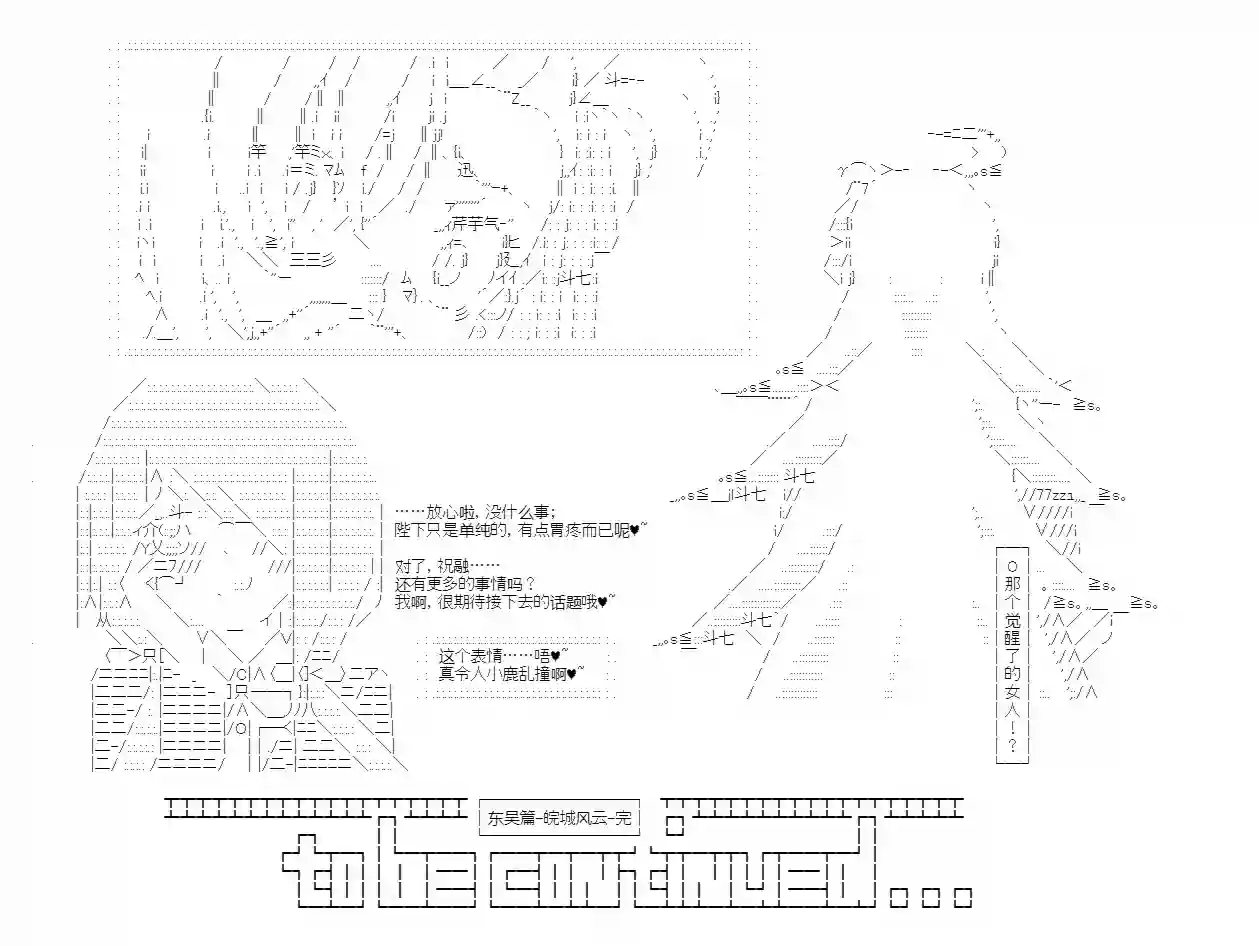 少女季汉兴亡录第45话