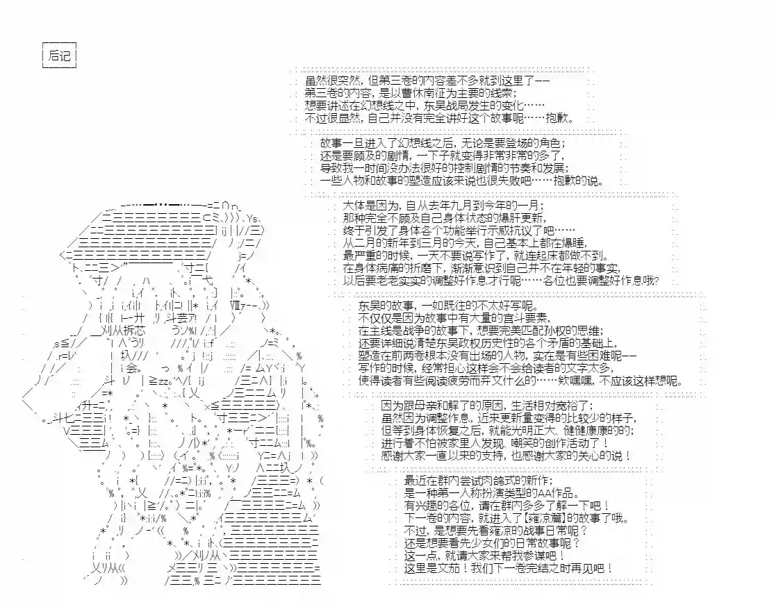 少女季汉兴亡录第45话