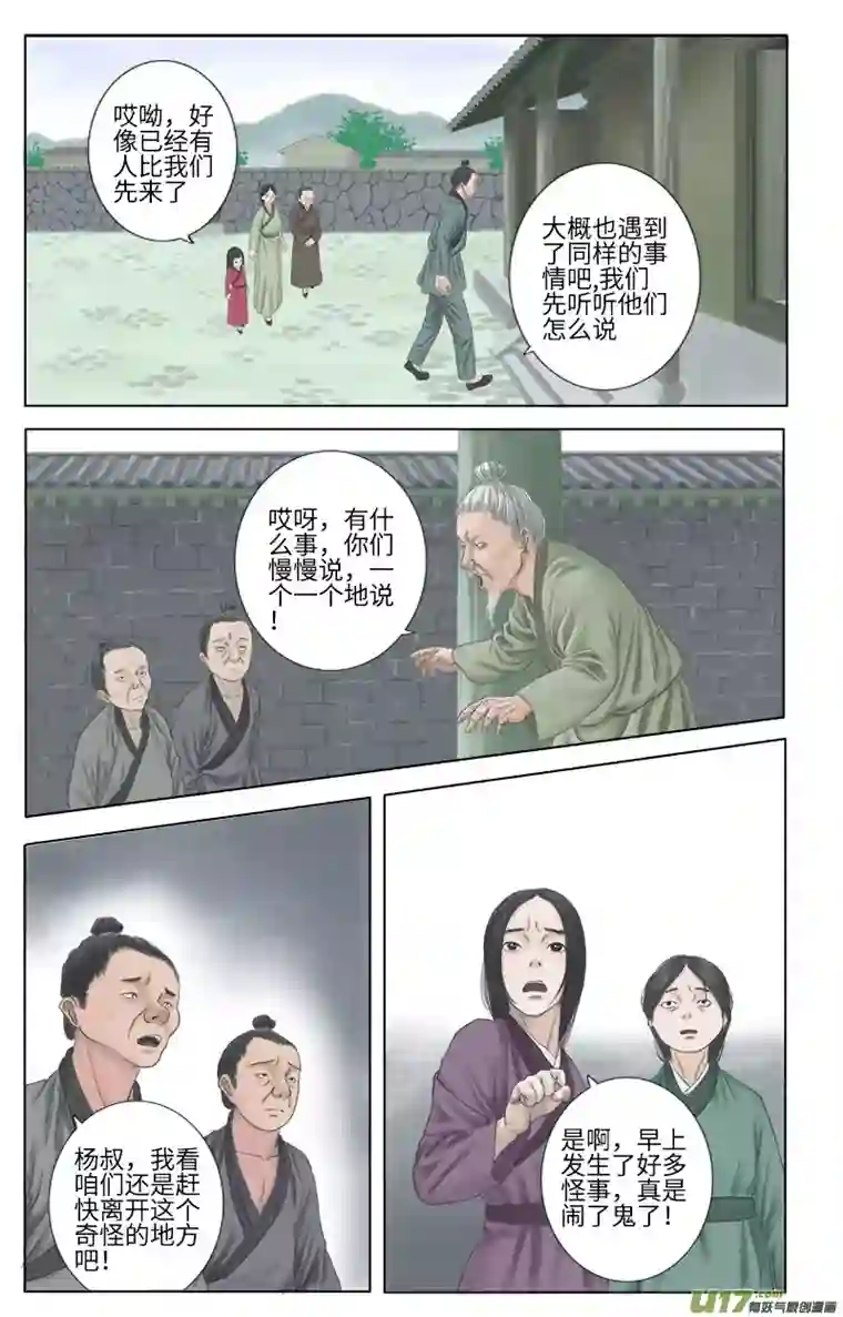 程渊第二十二话 奇怪的是（二）