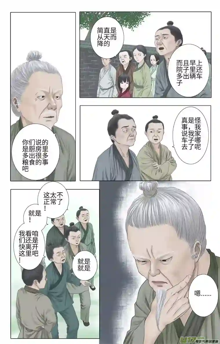 程渊第二十二话 奇怪的是（二）